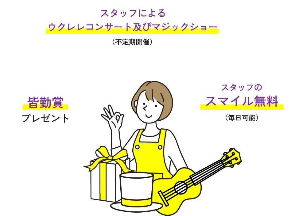 皆勤賞プレゼント ウクレレコンサート及びマジックショー スマイル無料